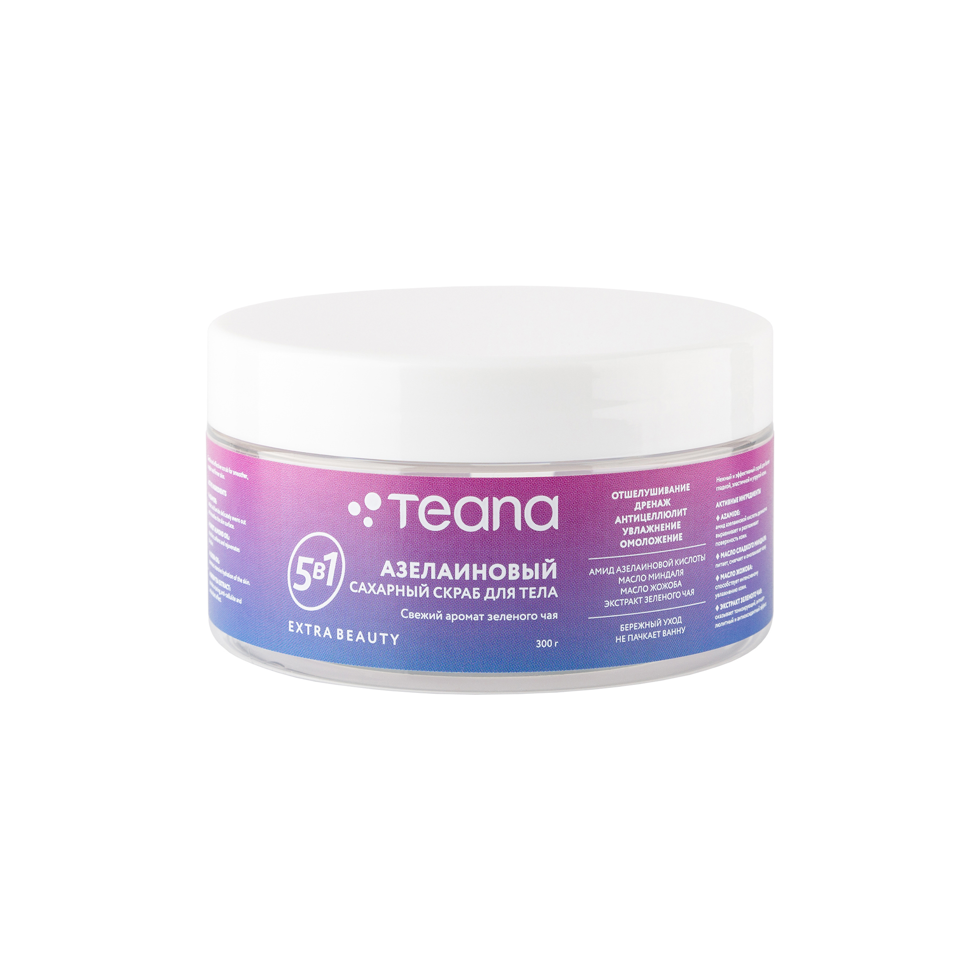 壬二酸糖身体磨砂膏