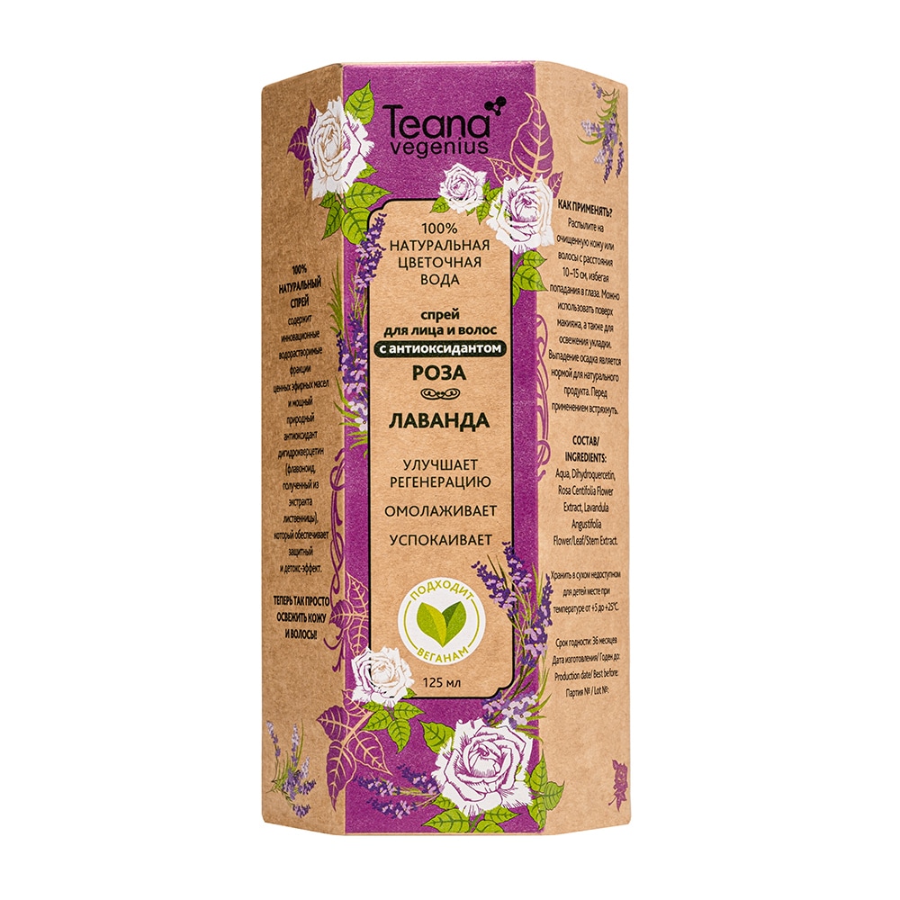 天然花水“玫瑰薰衣草”